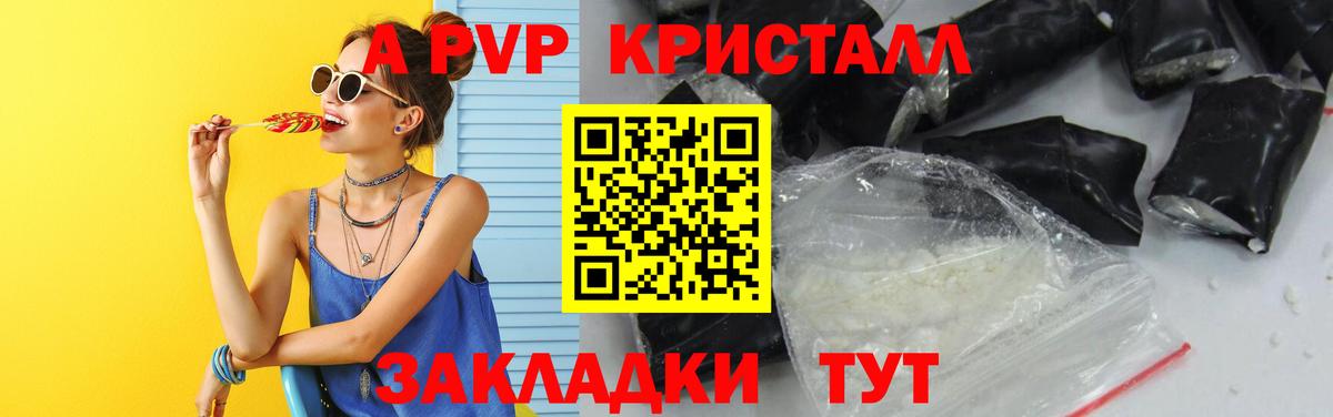 A-PVP VHQ Ишимбай