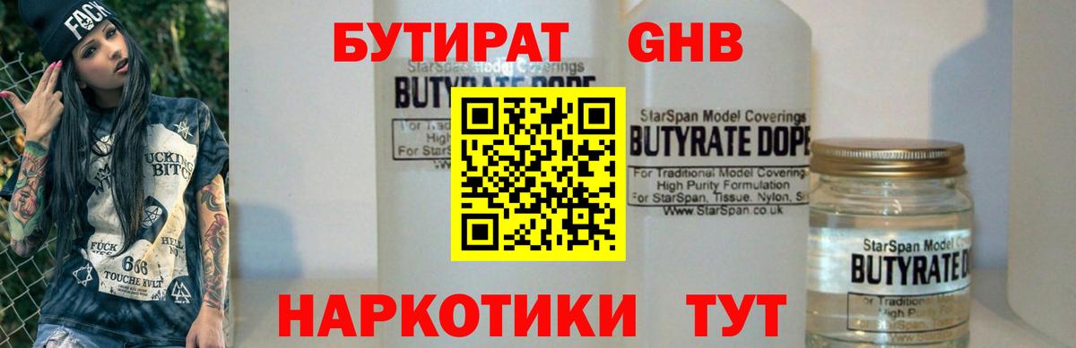 Ишимбай  БУТИРАТ бутик  Вход с VPN 