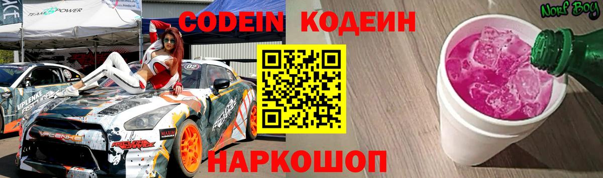 Ишимбай  Кодеиновый сироп Lean Purple Drank  Вход с VPN  Кодеиновый сироп Lean напиток Lean (лин) 