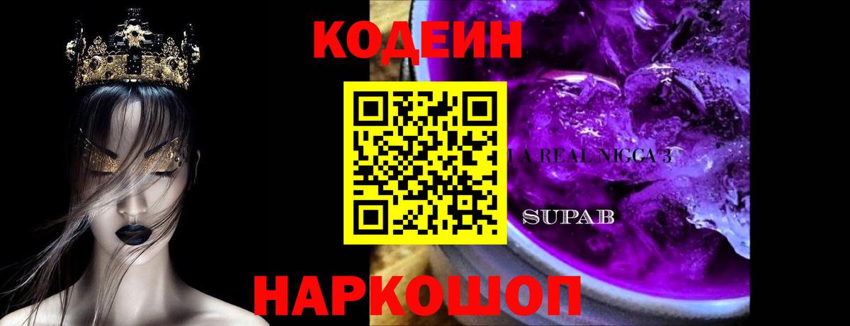 Кодеин напиток Lean (лин) Ишимбай