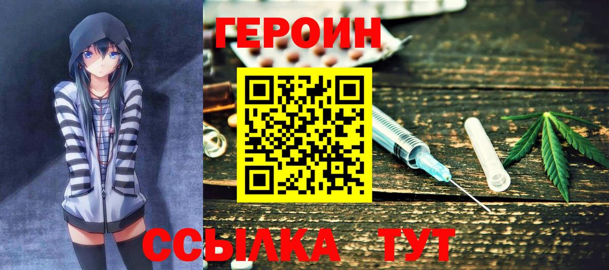 ГЕРОИН Heroin Ишимбай